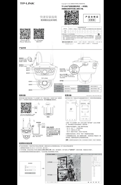 TP-LINK TL-IPC649-A4 V1.0